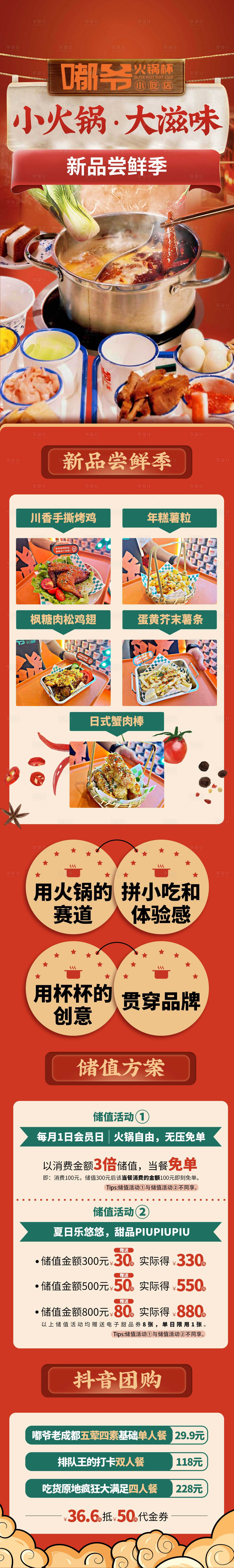 源文件下載【享設(shè)計(jì)】搜索編號：19460018518632139【美食長圖】