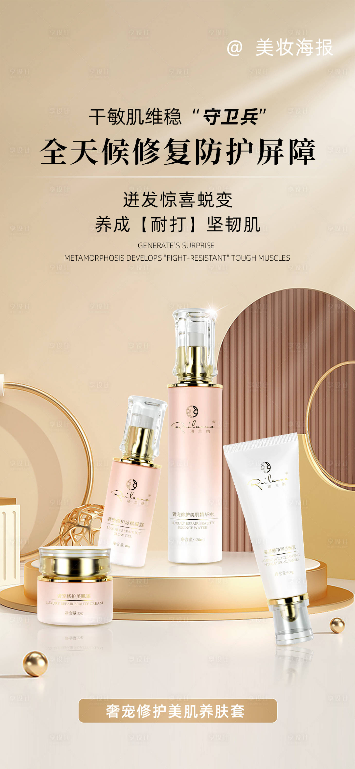 源文件下载【享设计】搜索编号：92440018660696311【美妆产品套盒移动端海报】