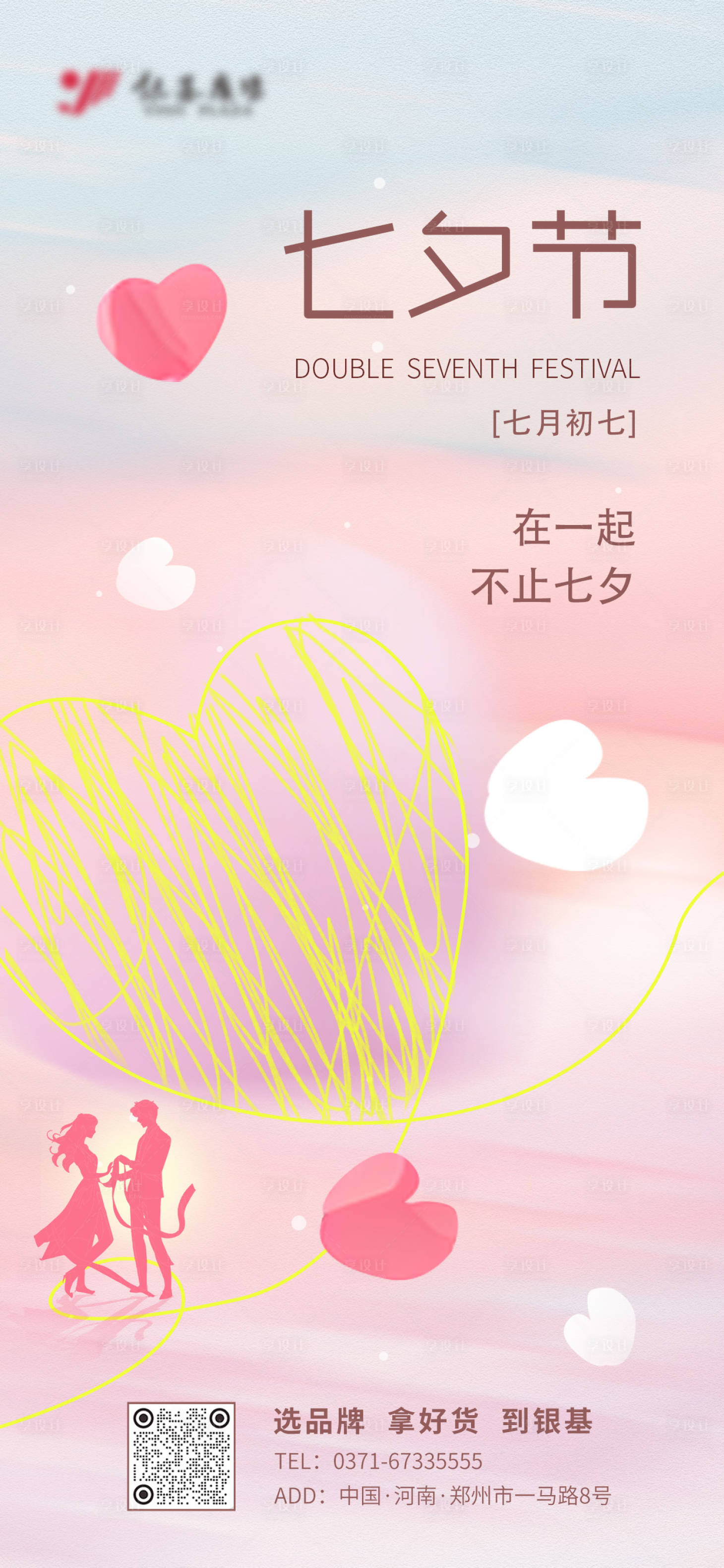 源文件下載【創意七夕海報】編號：11710018763763185