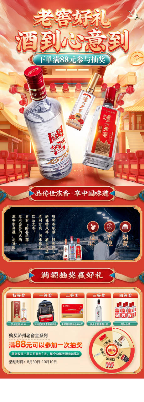 源文件下载【白酒促销电商首页】编号：36050018960132579
