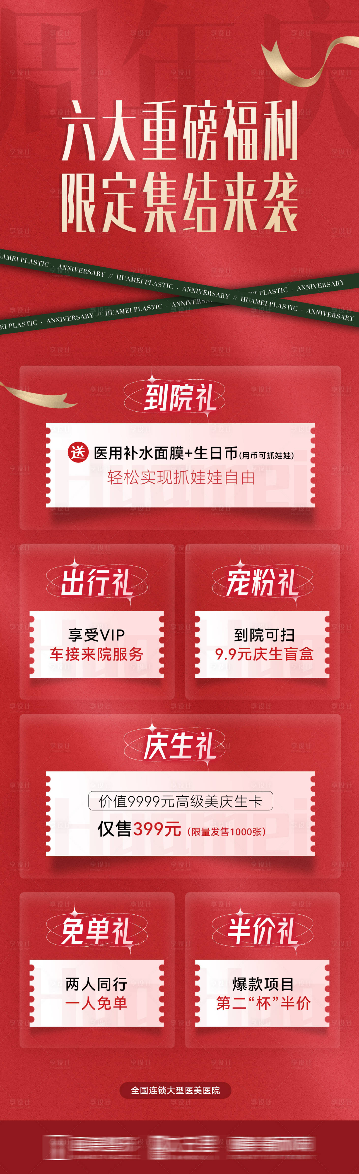 源文件下载【享设计】搜索编号：40490018437165283【周年庆福利长图】