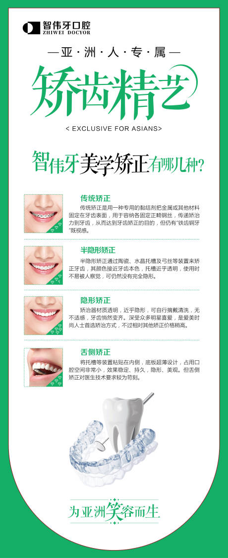 源文件下载【矫齿精艺 】编号：62440018792213844
