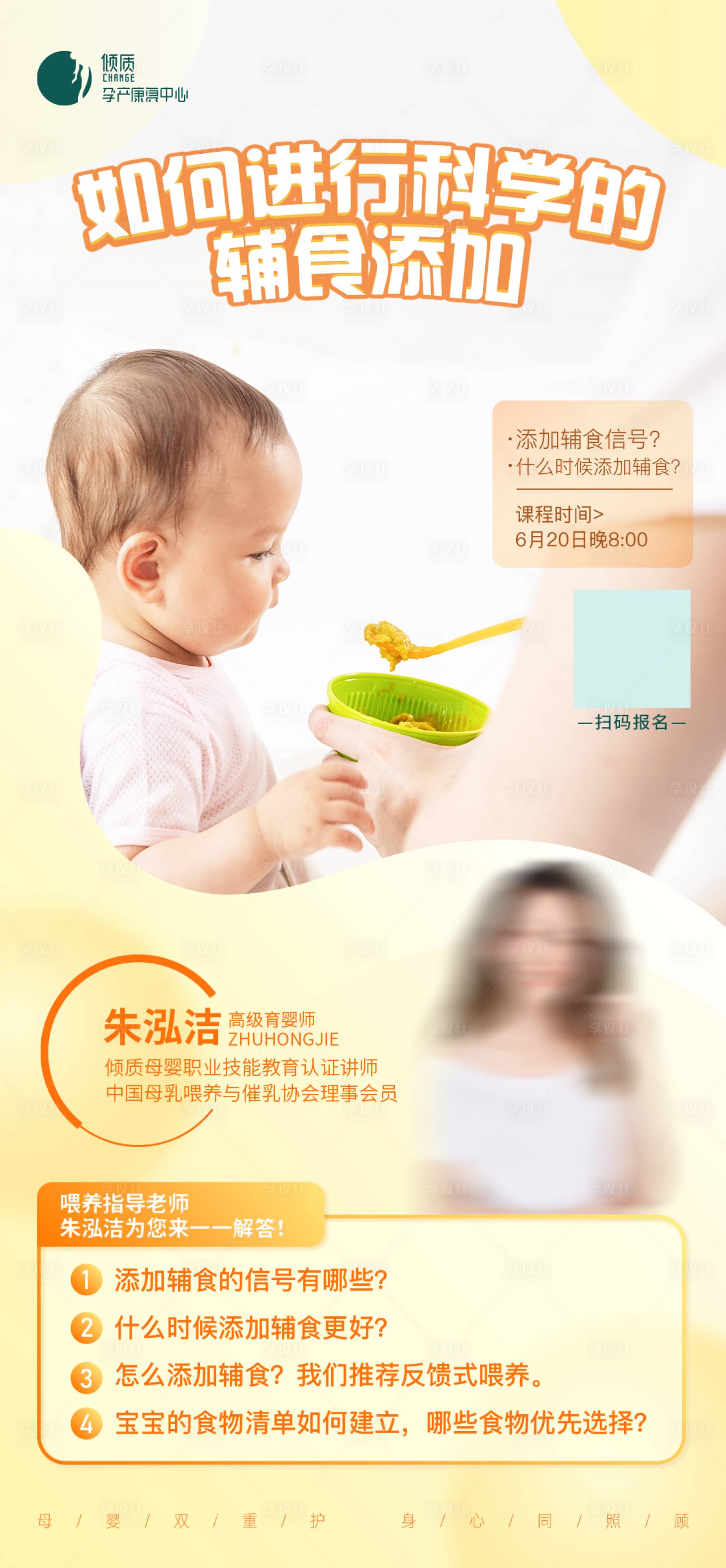 源文件下載【享設計】搜索編號：56240018967135288【高級育嬰師海報】