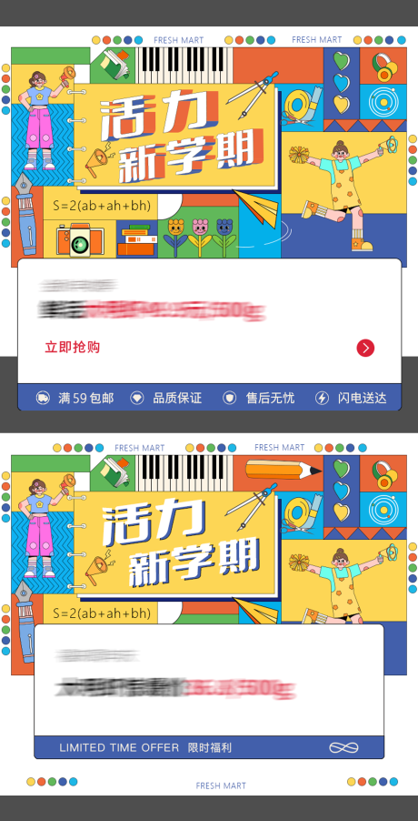 源文件下载【活力新学期地产商业海报】编号：13220018963304220