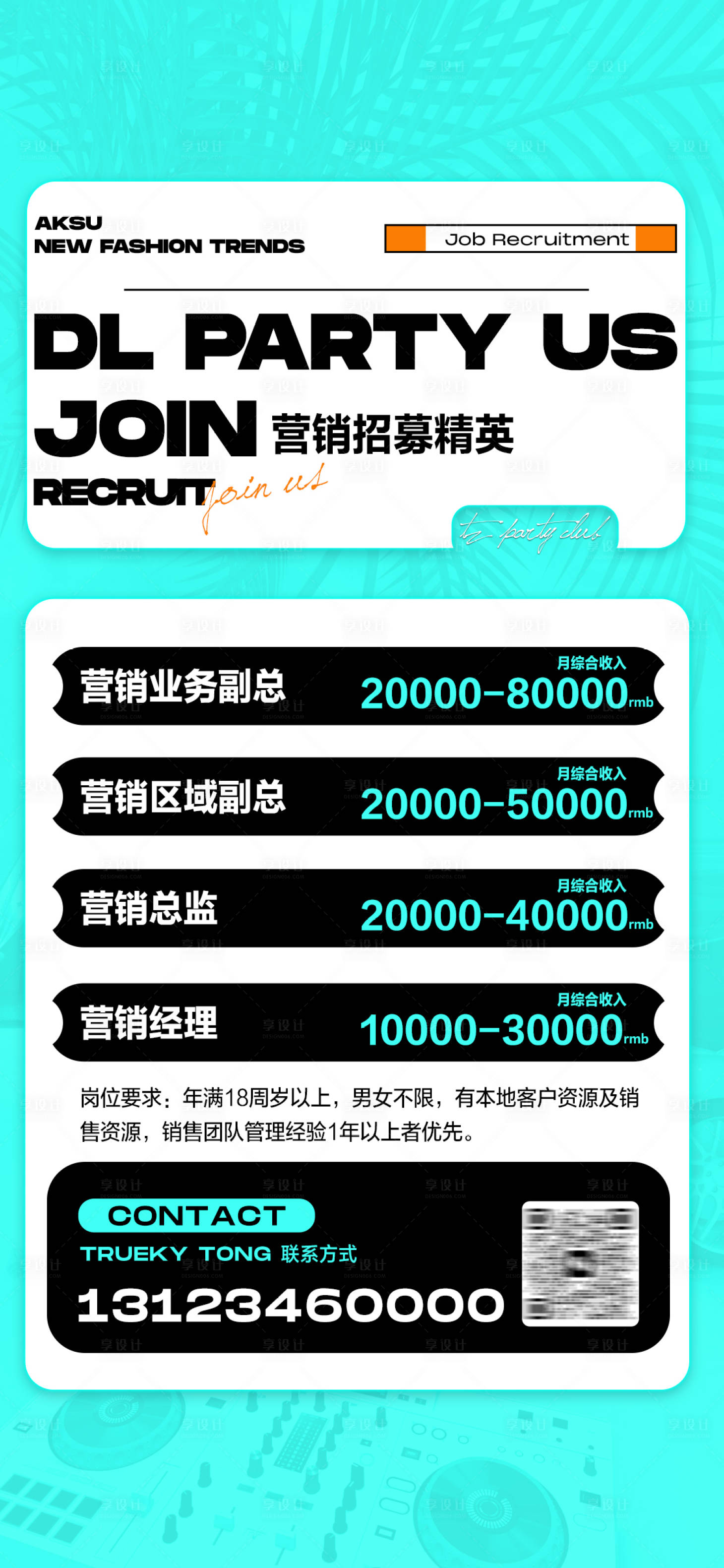 源文件下載【享設計】搜索編號：88230018944564654【酒吧營銷招聘海報】