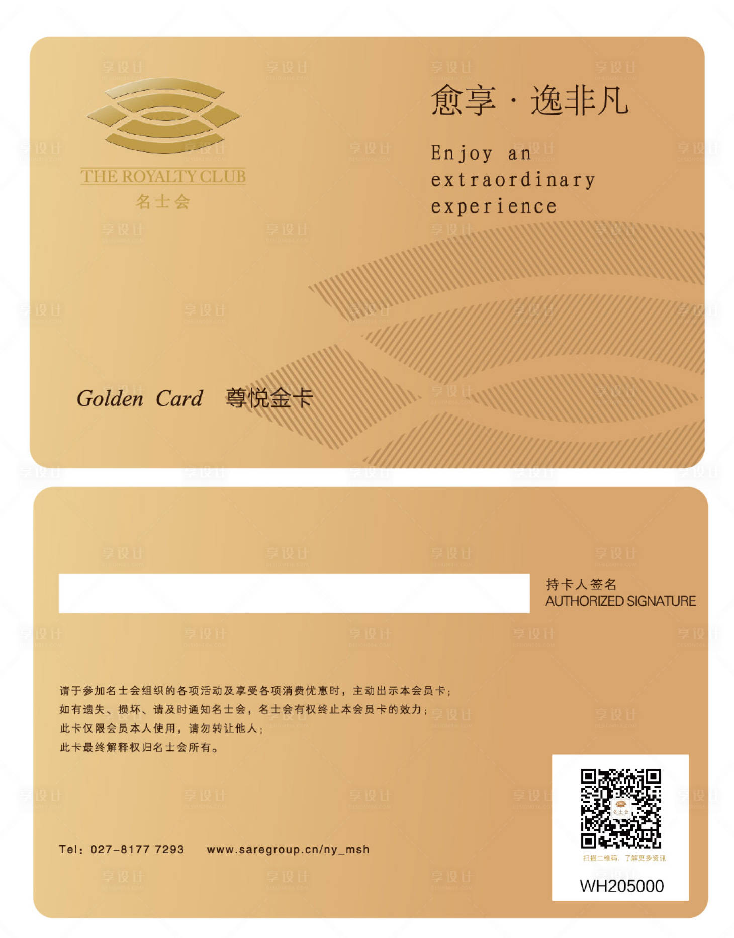 源文件下载【享设计】搜索编号：80870018493391728【VIP卡】