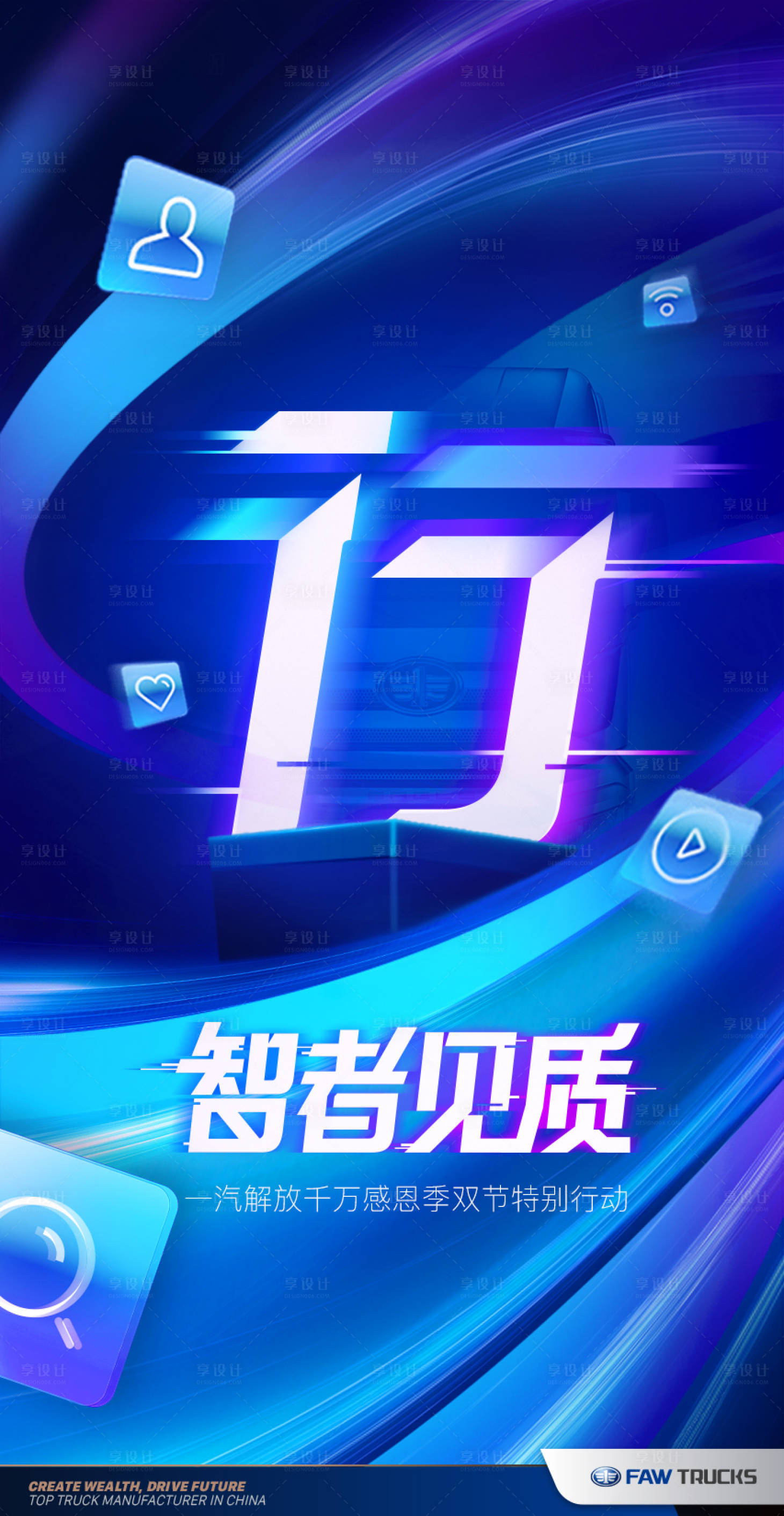 源文件下载【享设计】搜索编号：29790018988189953【卡车科技感海报】