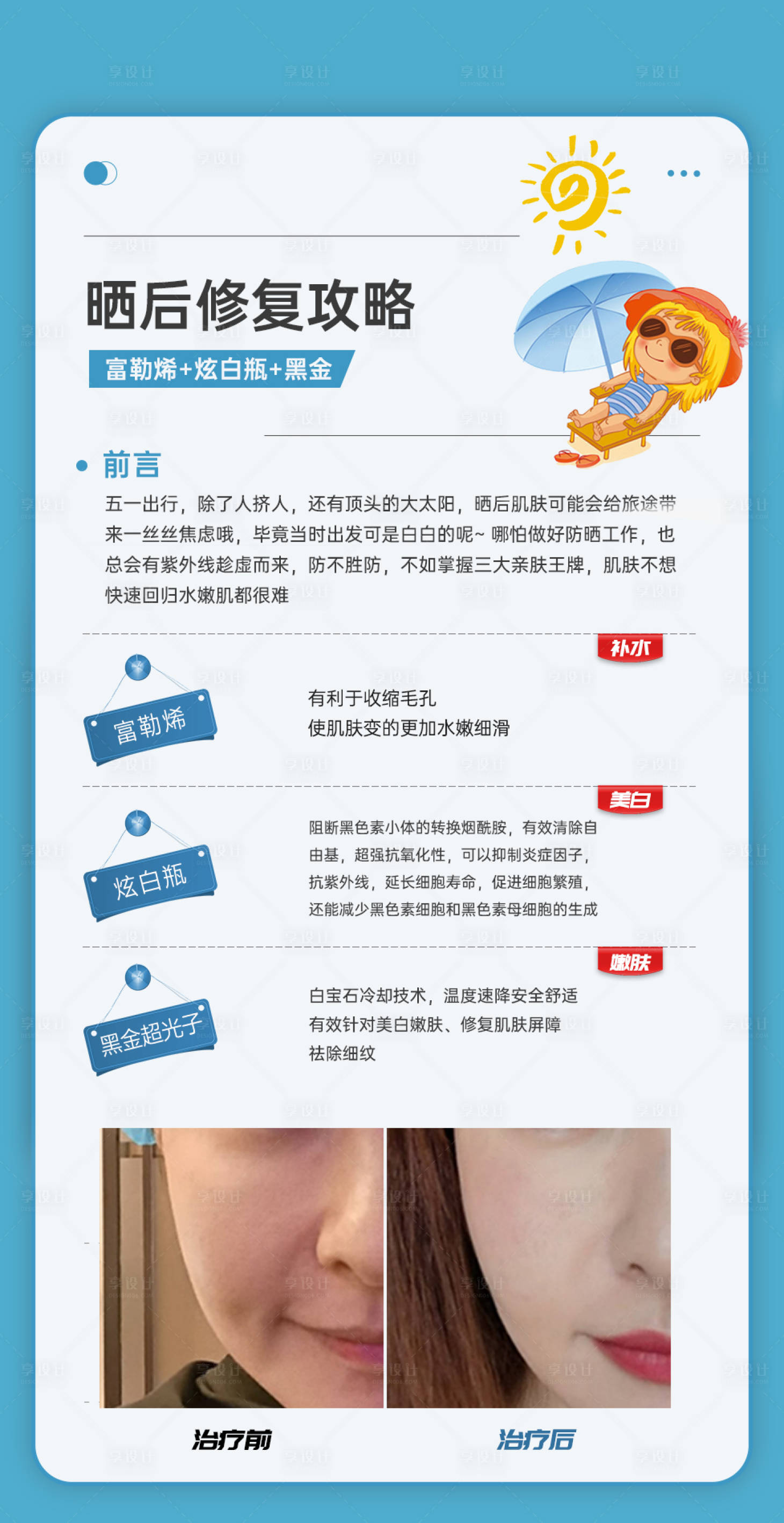 源文件下载【医美晒后修复攻略海报】编号：94320018590671443