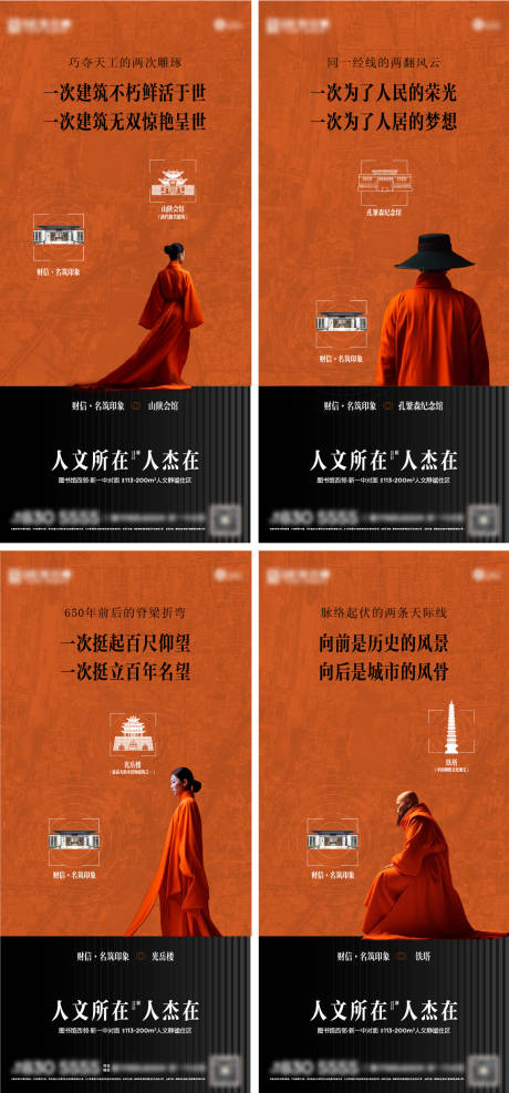 源文件下载【地产人文地标AI人物海报】编号：63220018781145214