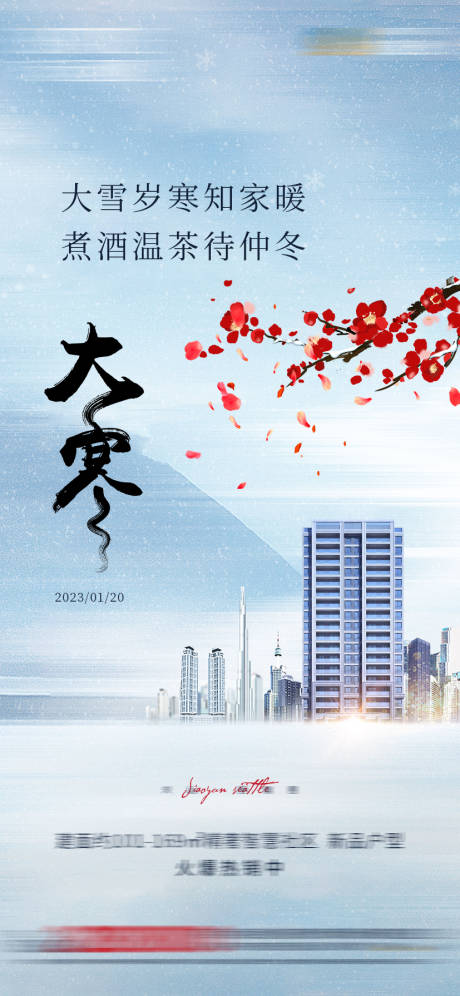 源文件下載【享設計】搜索編號：48650018880819569【大寒海報】