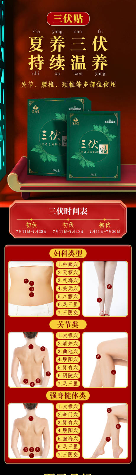 源文件下载【三伏贴详情页】编号：27190018766773653