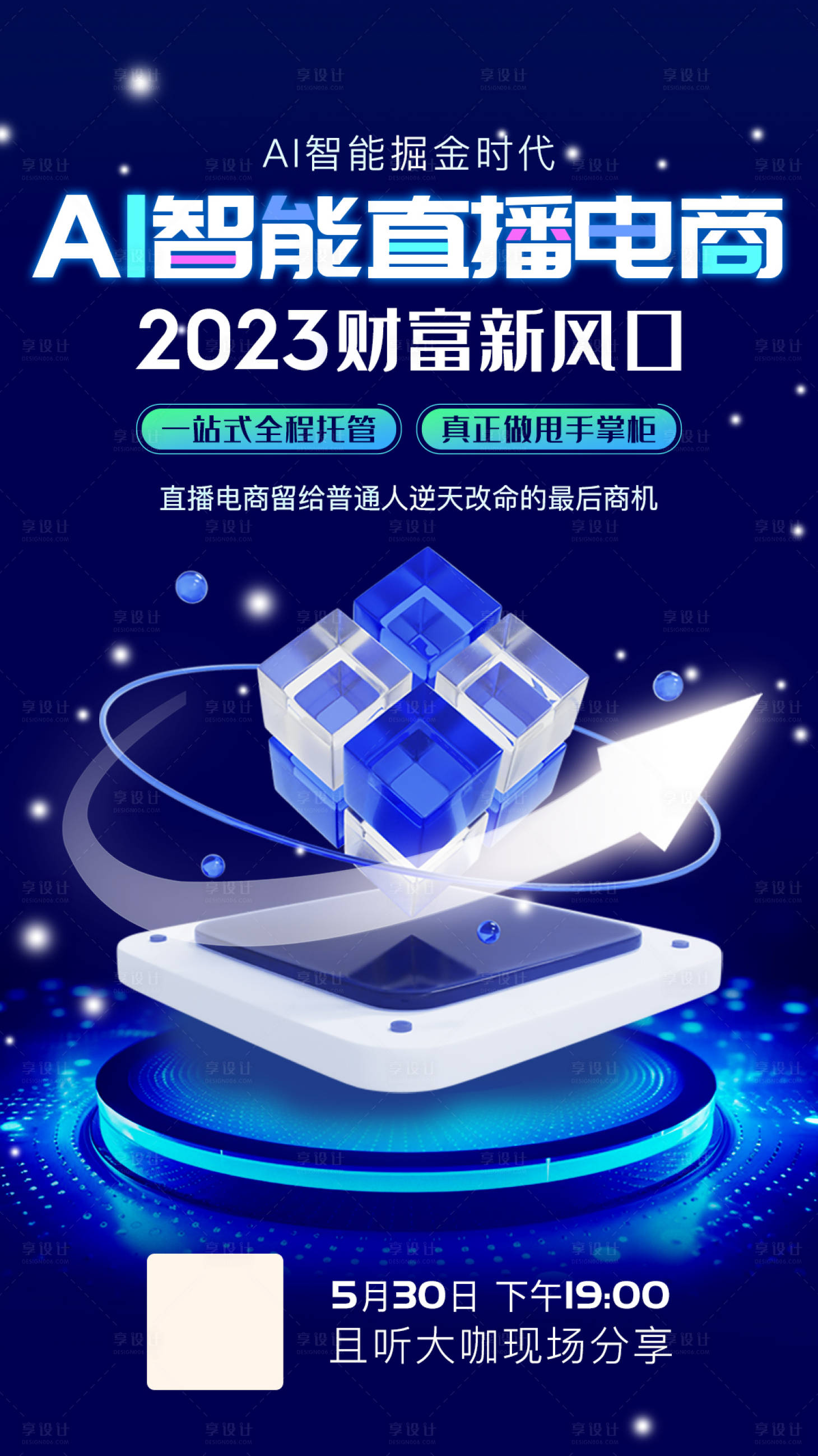 源文件下載【享設計】搜索編號：35680018704176674【AI智能直播電商海報】