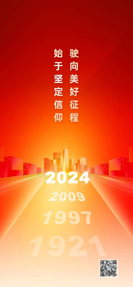 源文件下载【建党节海报】编号：96620018464914936
