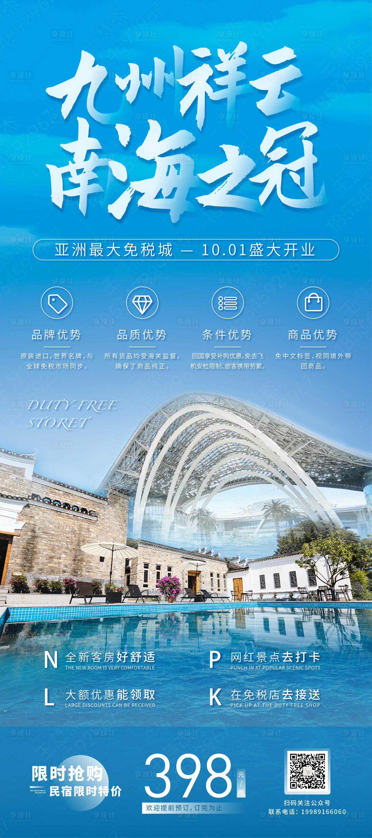 源文件下載【享設計】搜索編號：13210019072584108【旅游清新活動展架】