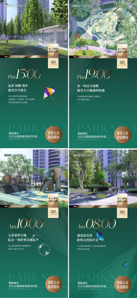 源文件下载【地产中央景观跑道儿童乐园自然水景海报】编号：54140018713141596