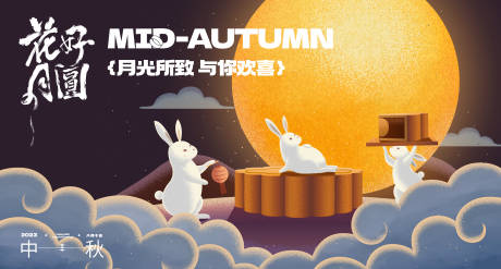 源文件下载【中秋节主形象】编号：20230830165715040