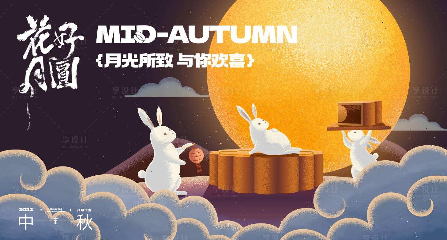 源文件下载【享设计】搜索编号：79300019054991347【中秋节主形象】