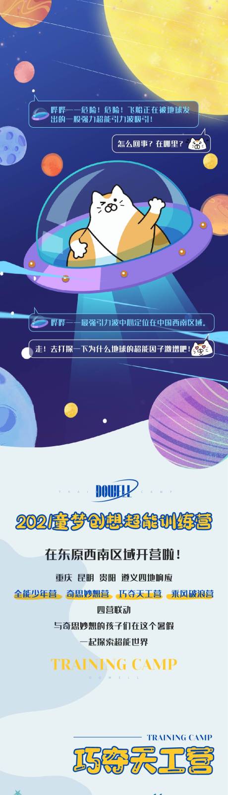 源文件下载【卡通创意活动预告】编号：20230829123804848