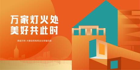 源文件下载【地产交付背景板】编号：60190019027607937