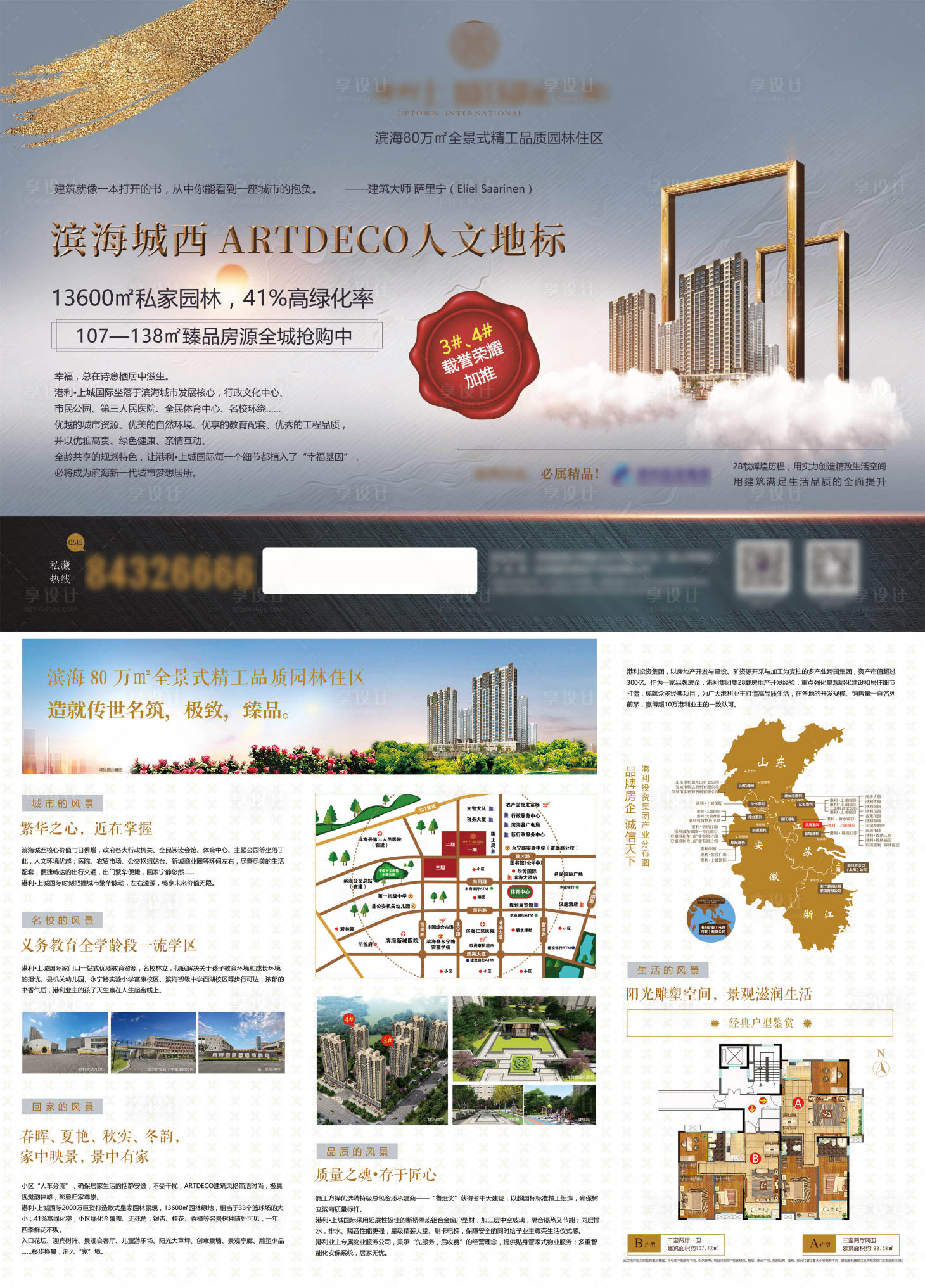 源文件下載【享設計】搜索編號：91850018842507788【地產單頁】