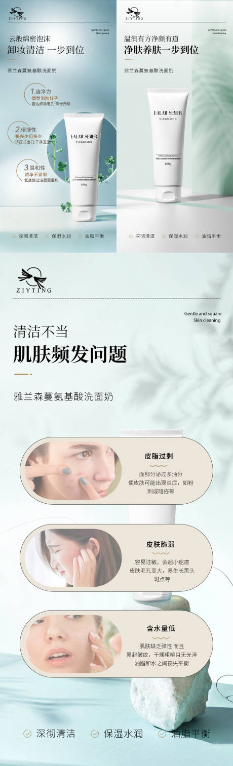 源文件下载【氨基酸洗面奶海报】编号：87580018590894452