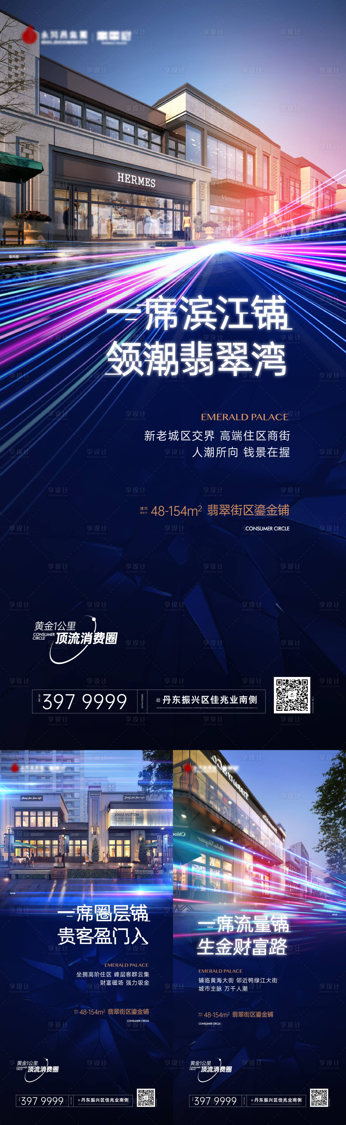 源文件下載【享設計】搜索編號：14710018517745822【地產商業商鋪價值稿】