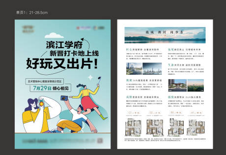 源文件下載【享設(shè)計(jì)】搜索編號(hào)：70600018639205842【地產(chǎn)網(wǎng)紅打卡活動(dòng)單頁(yè)】