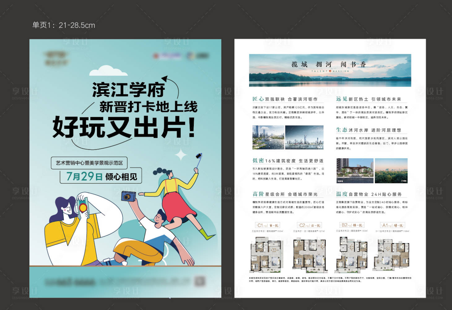 源文件下載【享設計】搜索編號：70600018639205842【地產網紅打卡活動單頁】