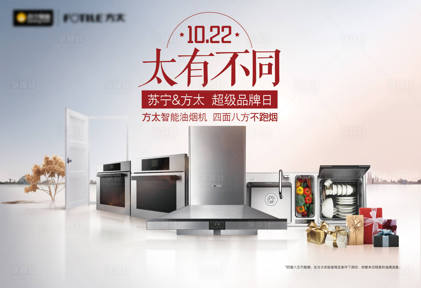 源文件下载【享设计】搜索编号：36900019011023047【厨房电器大卖主视觉】