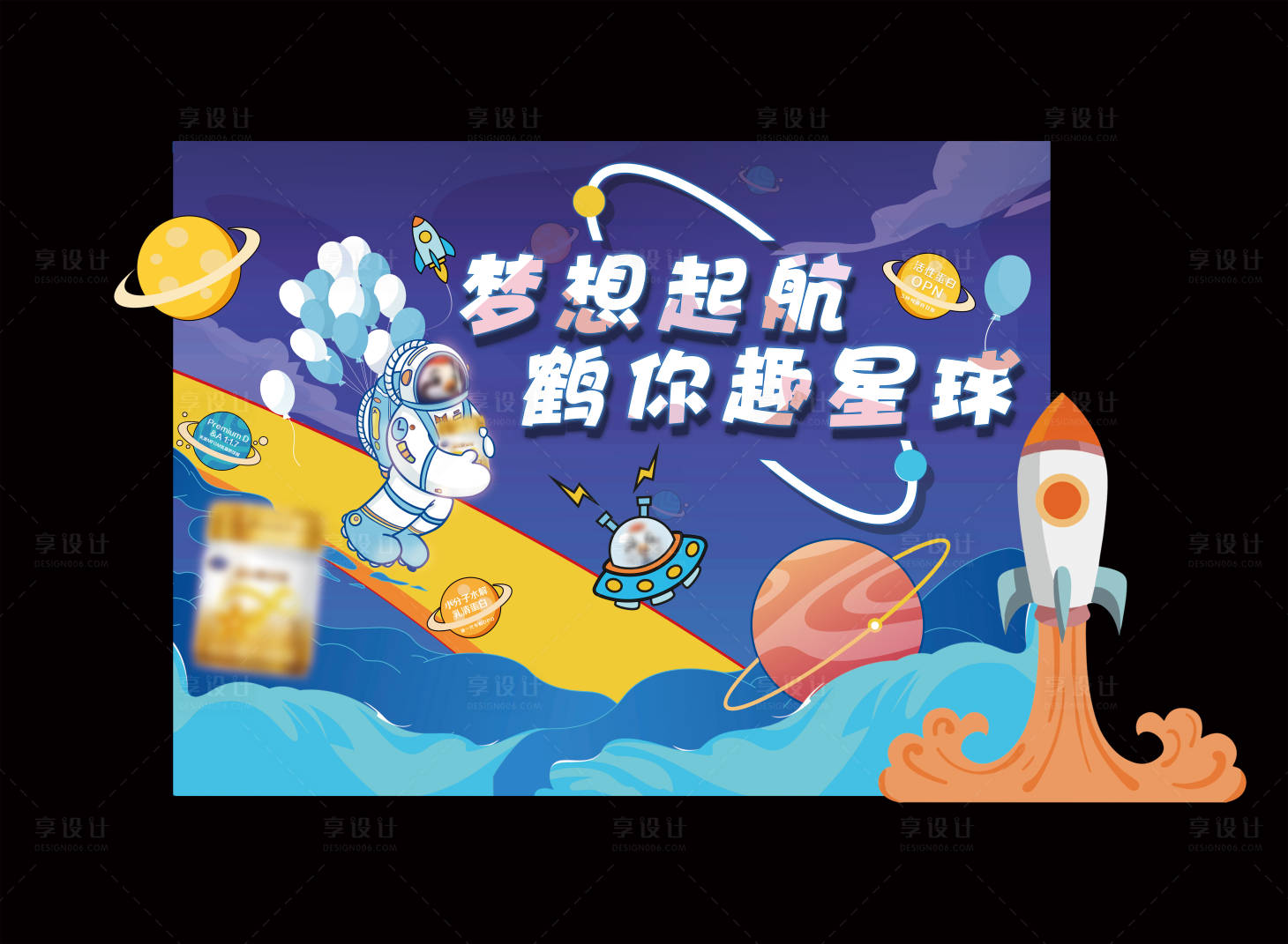 源文件下载【享设计】搜索编号：97120019062738361【宇宙太空美陈】