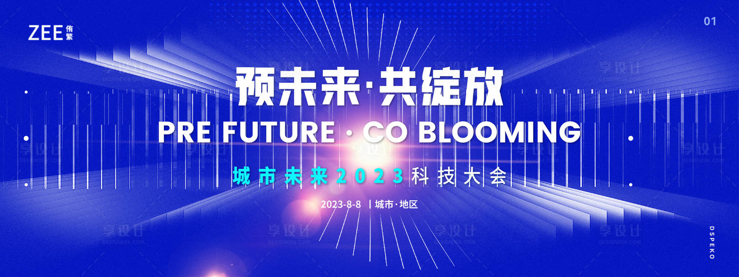 源文件下載【享設計】搜索編號：31950018499235356【會議科技活動背景板】
