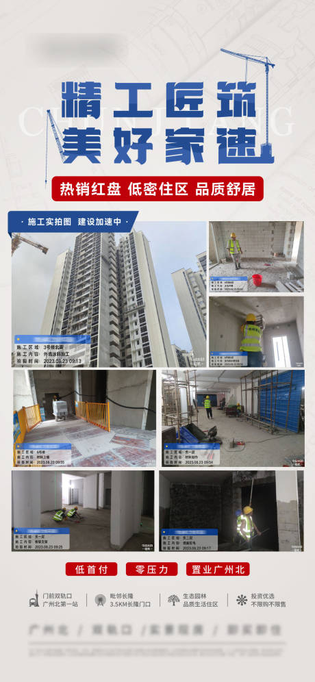 源文件下载【工程进度海报】编号：59040018919864198