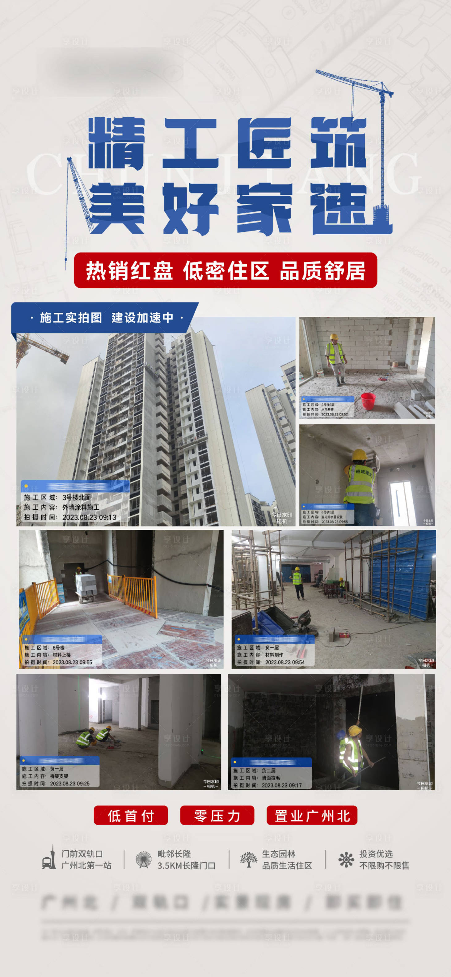 源文件下载【工程进度海报】编号：59040018919864198