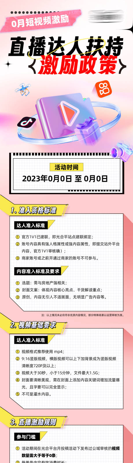 源文件下载【直播激励海报】编号：20230818171457378