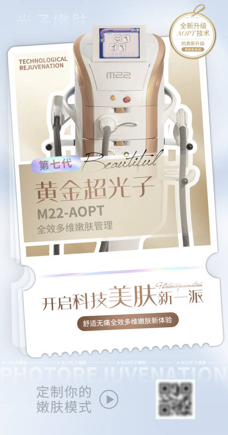 源文件下載【享設計】搜索編號：77470018837261415【醫美海報 】