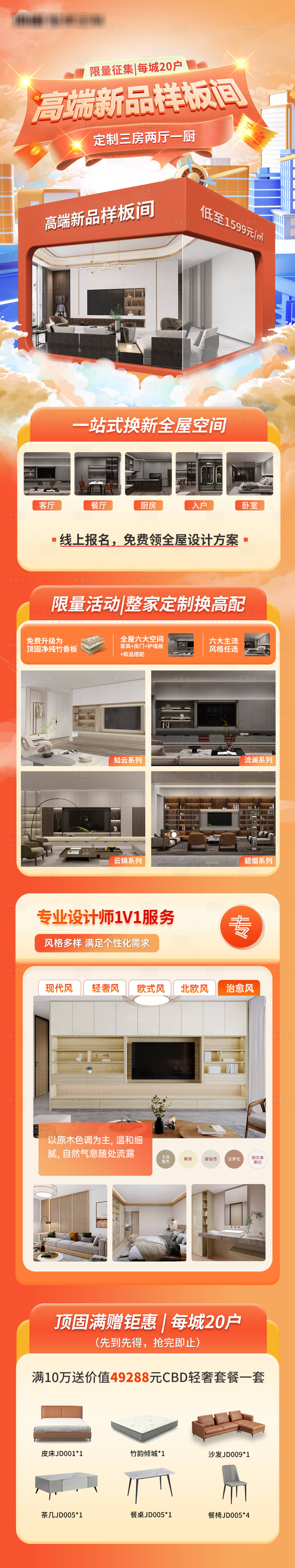 全屋订制电商长图PSD广告设计素材海报模板免费下载-享设计