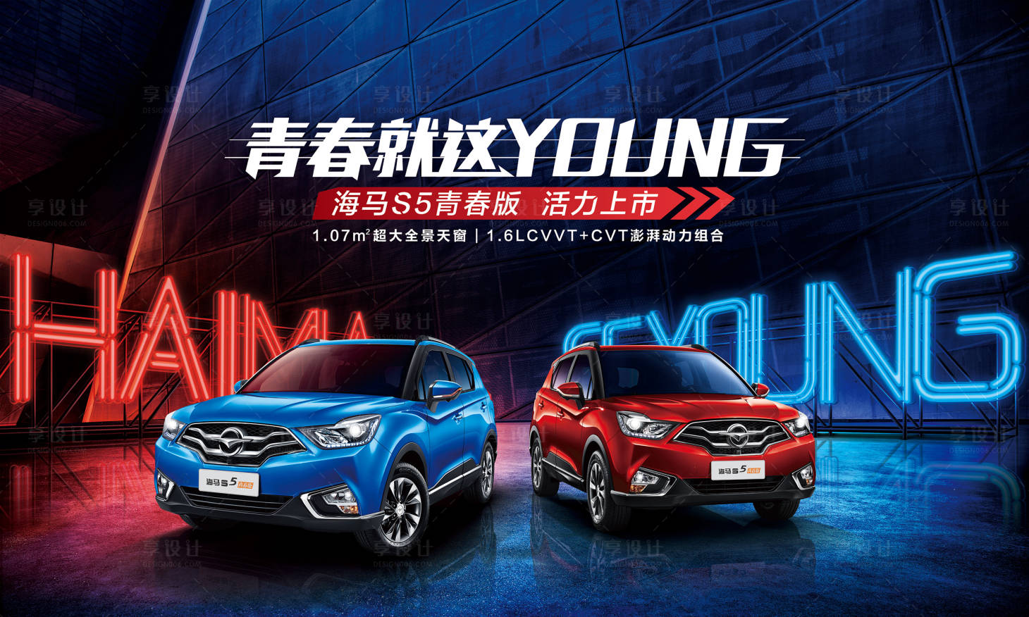 源文件下載【享設計】搜索編號：10750018843109353【汽車上市海報】