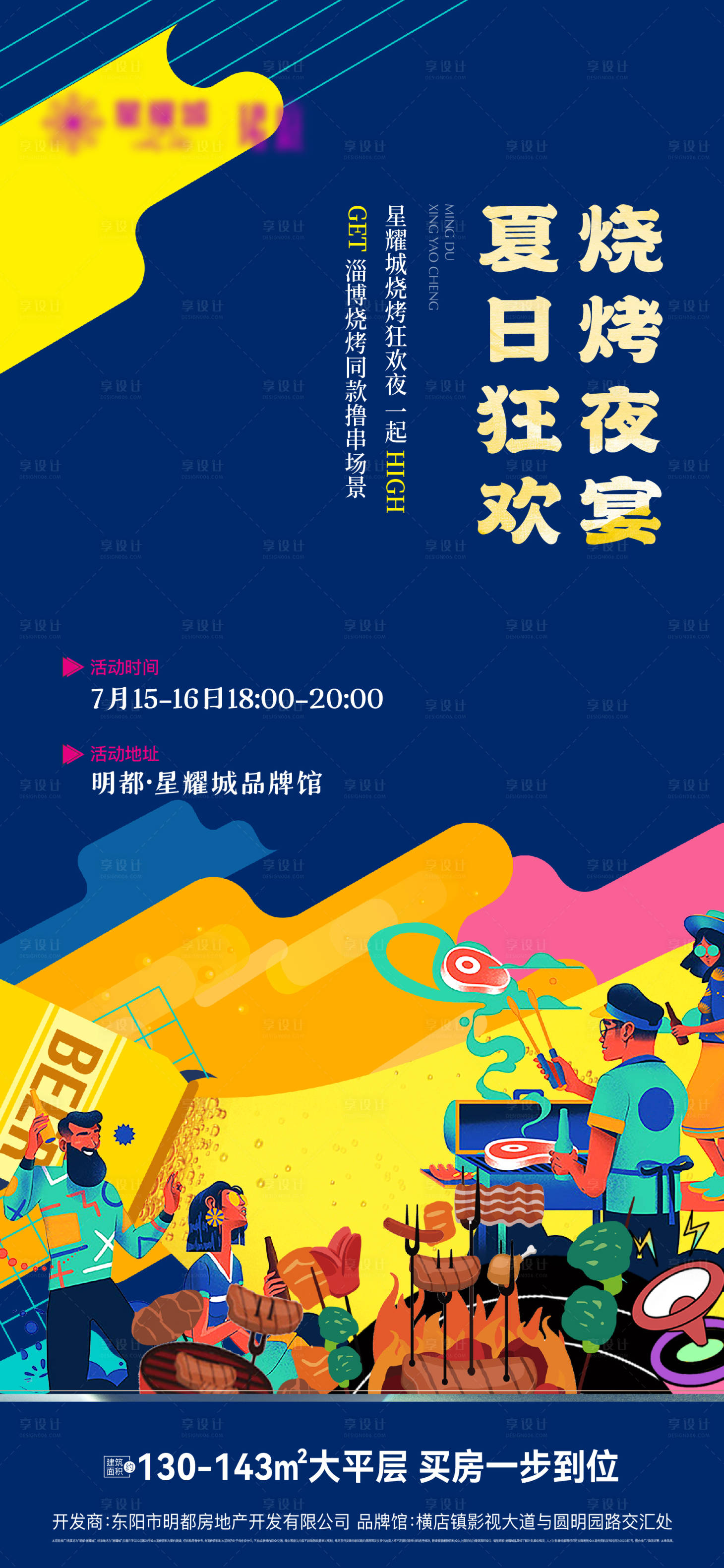 源文件下載【享設計】搜索編號：27500018732957597【地產周末活動海報】