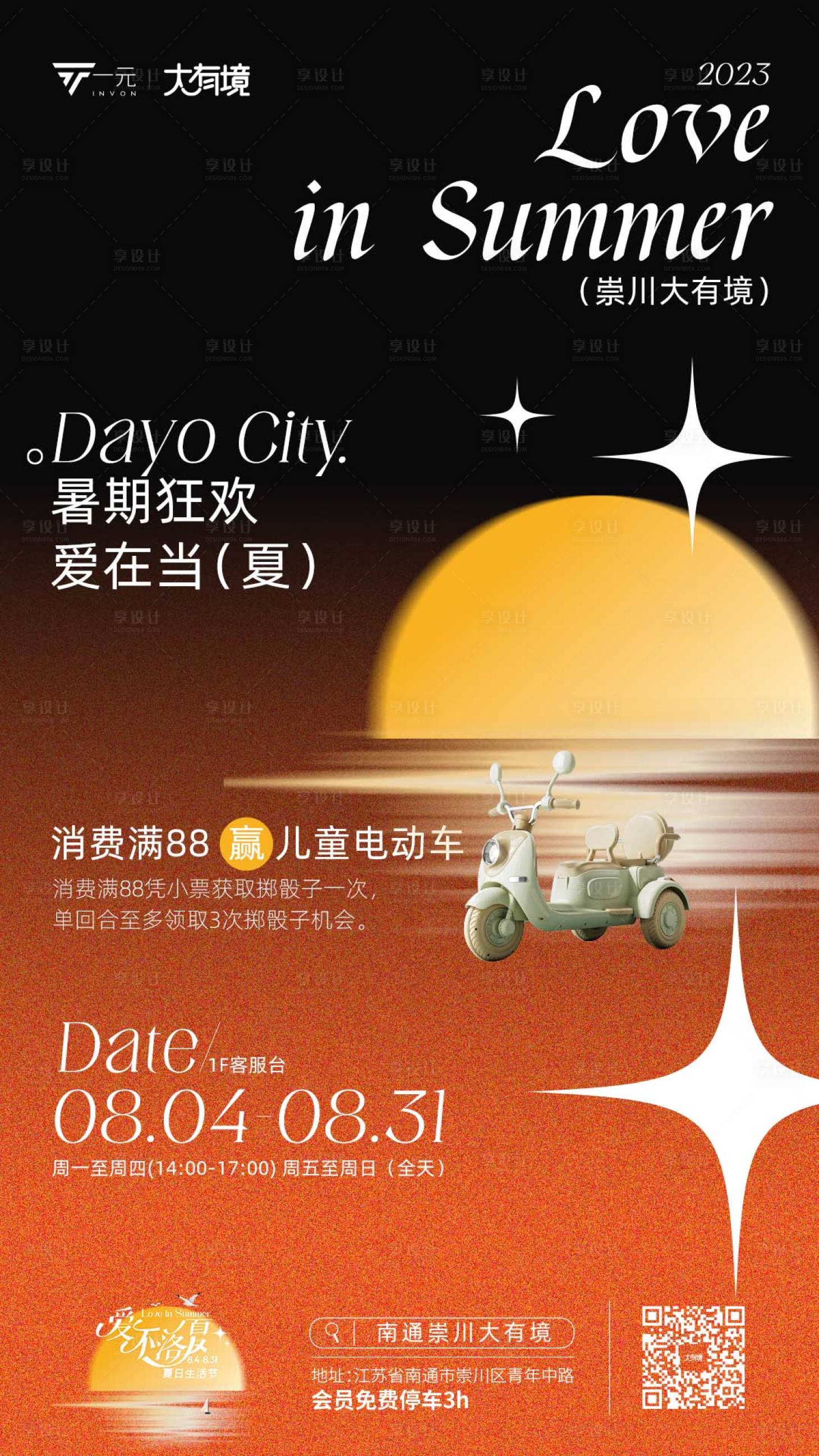 源文件下载【落日抽奖海报海报】编号：85400018820581102