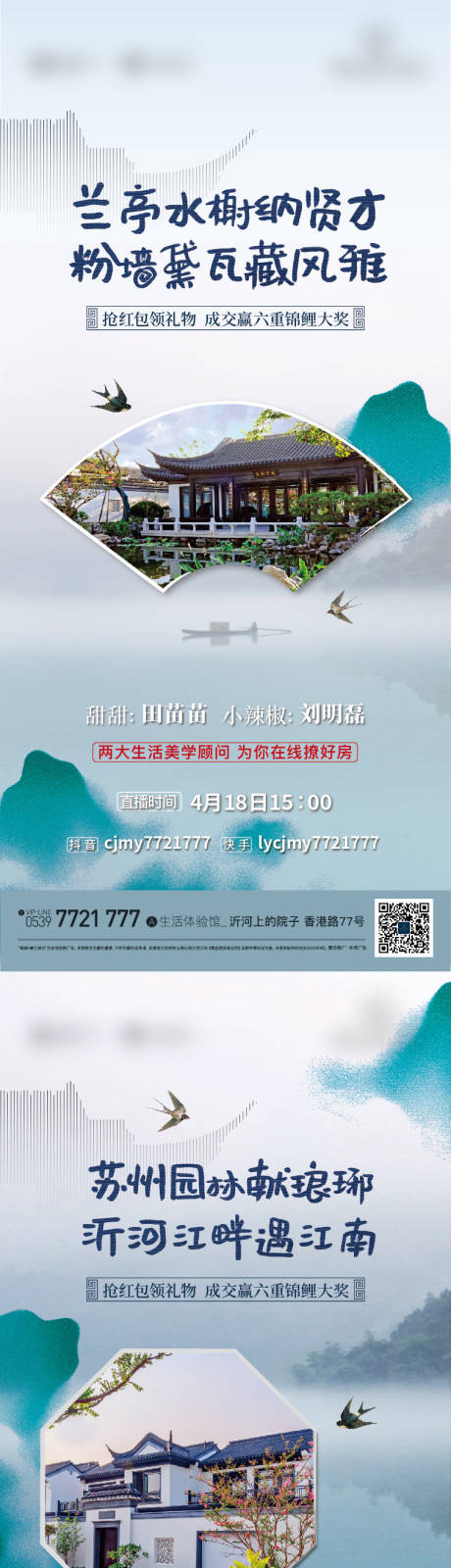 源文件下载【地产直播海报】编号：45090019050424161