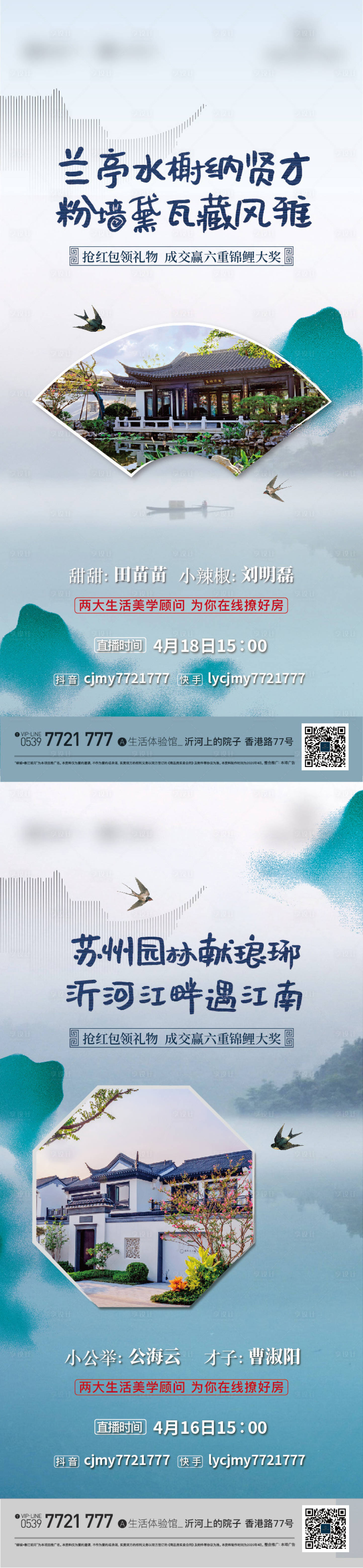 源文件下載【享設(shè)計(jì)】搜索編號：45090019050424161【地產(chǎn)直播海報】