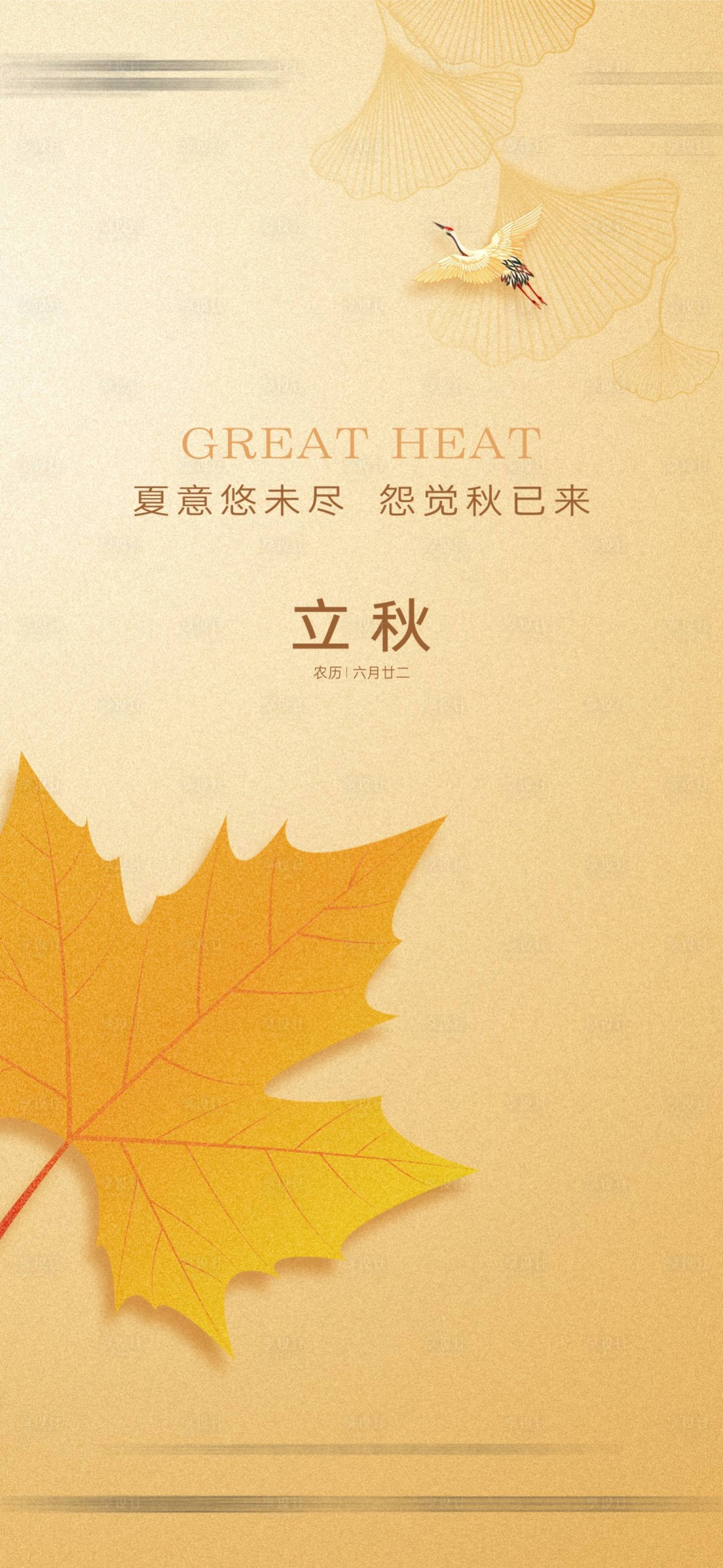 源文件下载【立秋节气海报】编号：90260018575841535