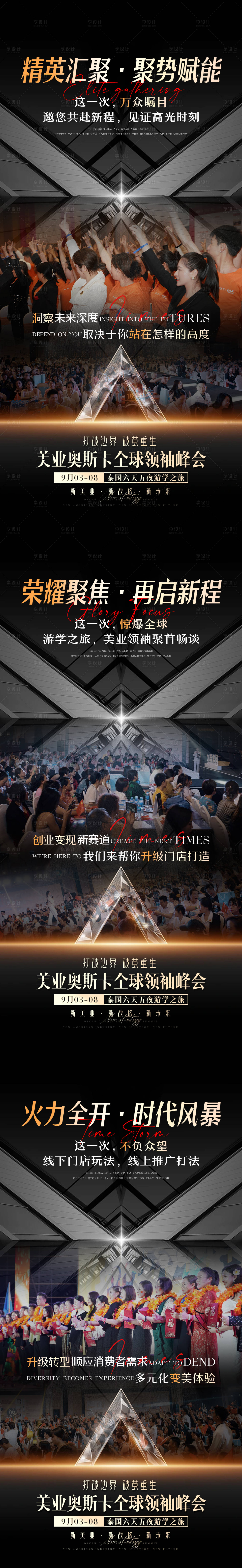 源文件下載【享設計】搜索編號：55390018970973794【醫美造勢招商系列海報】