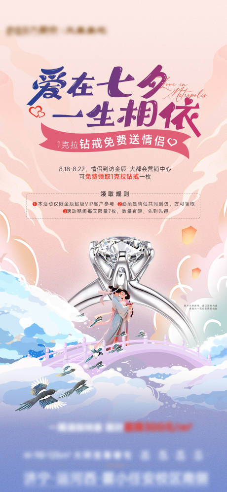 源文件下载【七夕送钻戒海报】编号：17910018734064002