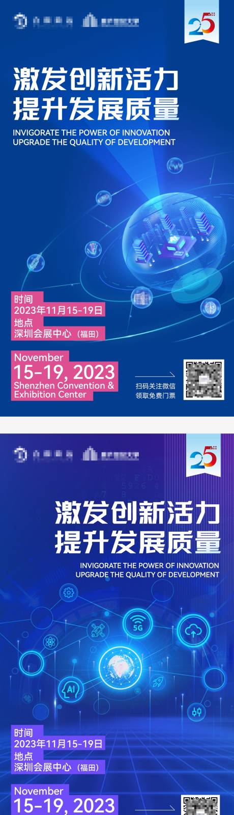 源文件下载【科技发布会海报】编号：20230825233639410