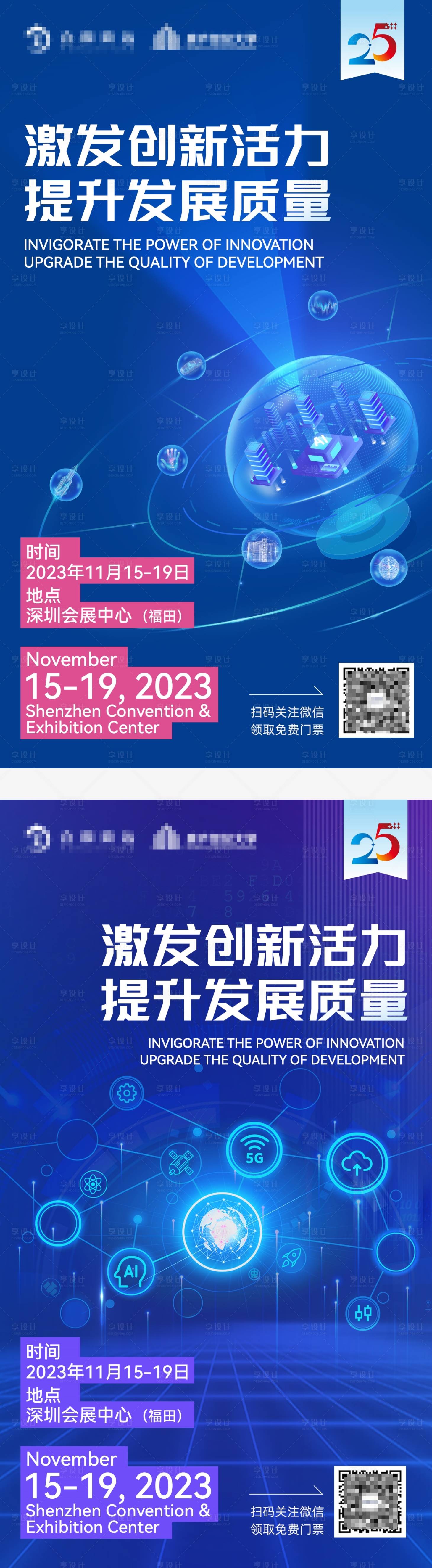 源文件下载【科技发布会海报】编号：20230825233639410