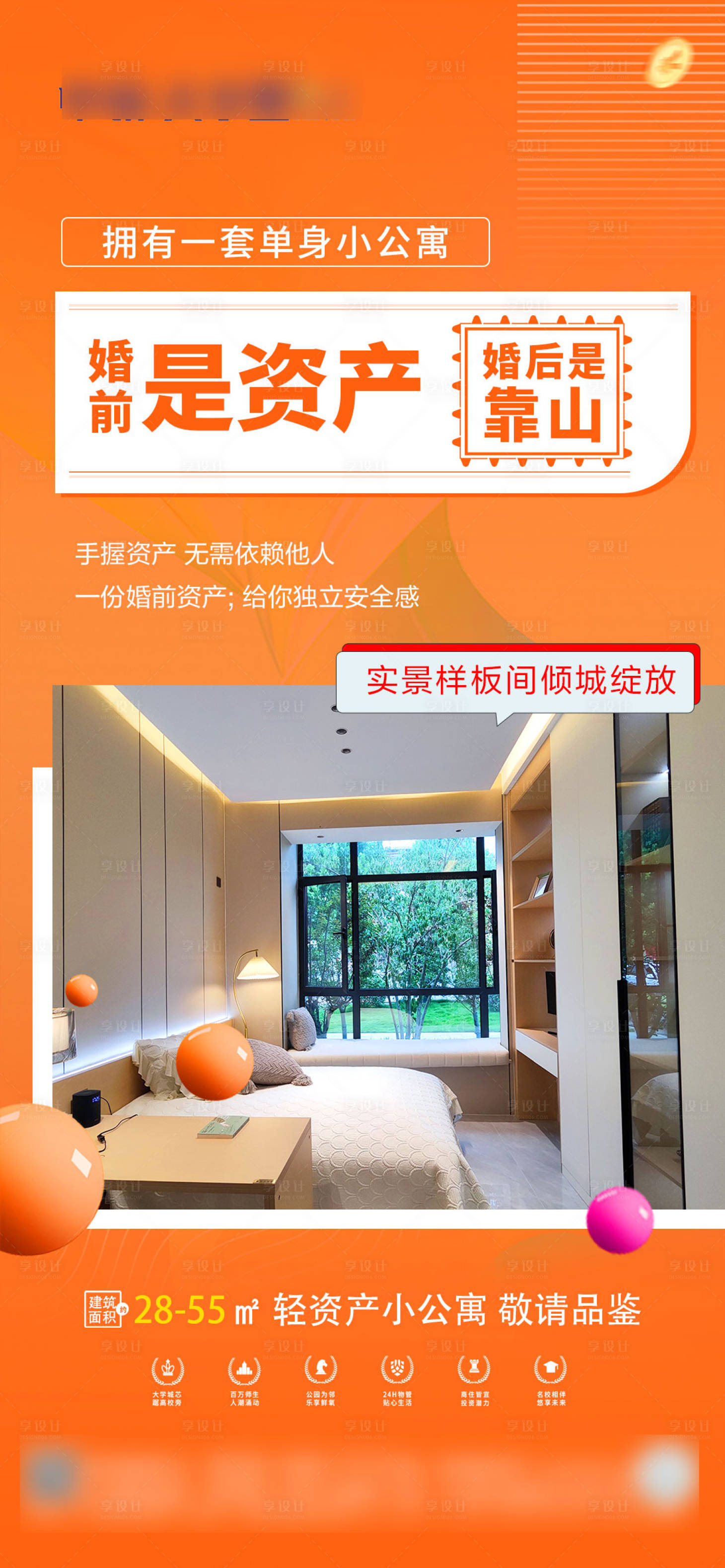 源文件下载【享设计】搜索编号：10760018553728931【地产公寓海报】