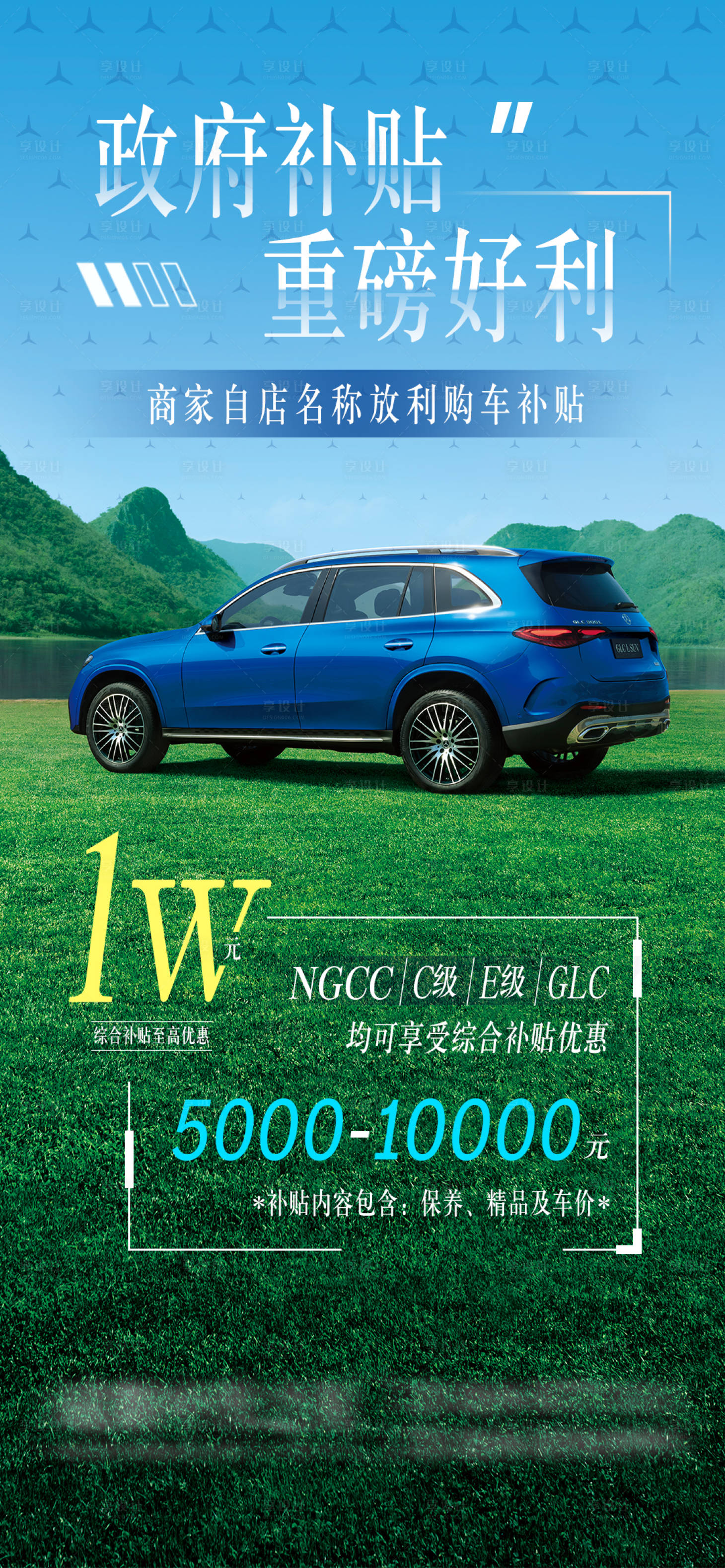 源文件下載【享設計】搜索編號：33170019022329136【汽車促銷補貼海報】