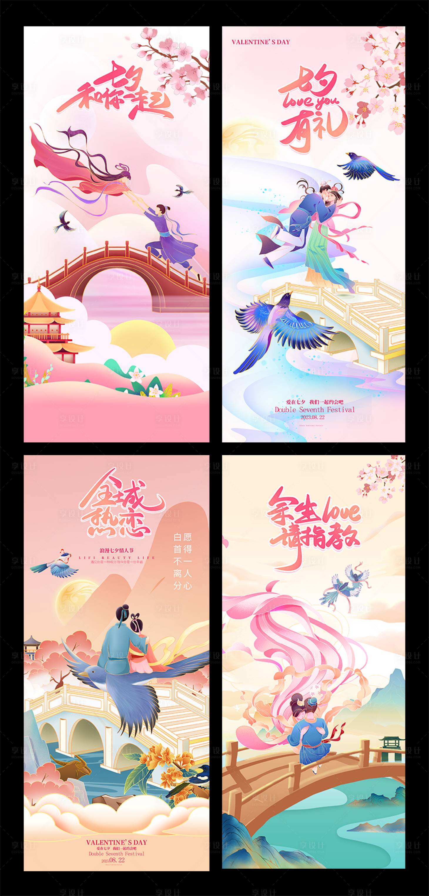 源文件下載【七夕海報】編號：38320018603326718