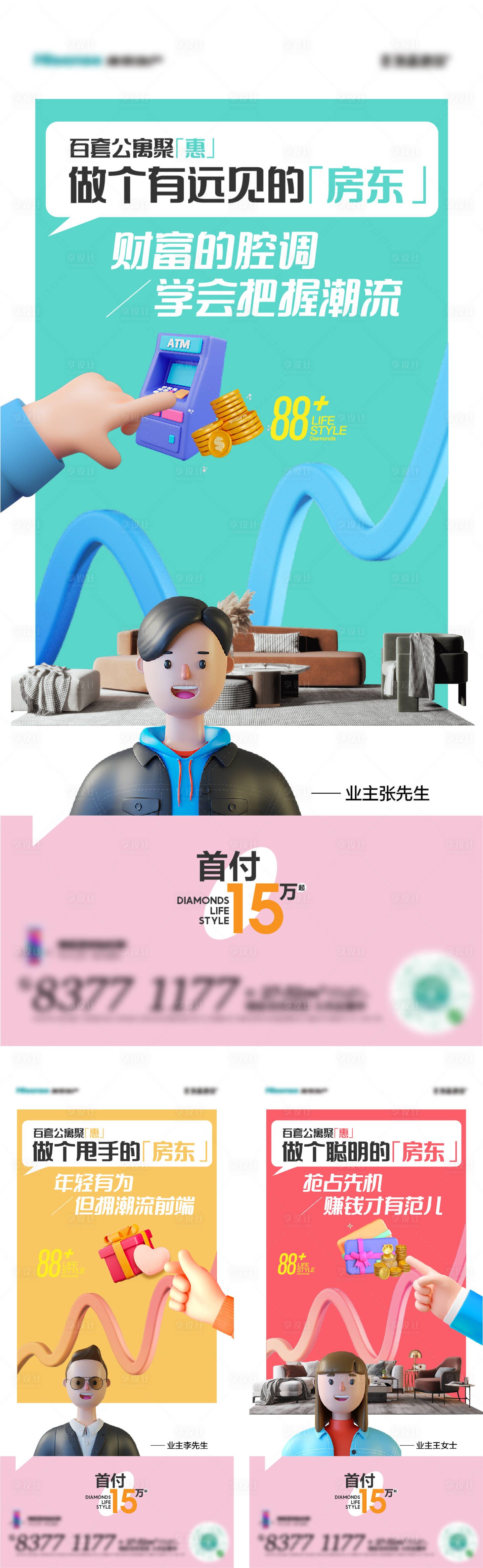 源文件下载【享设计】搜索编号：61620018751699496【地产公寓商铺刷屏】
